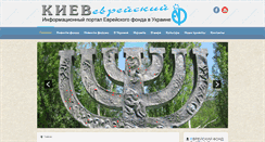 Desktop Screenshot of jewishkiev.com.ua